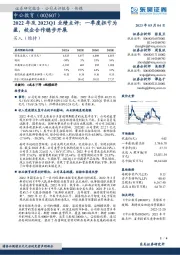 2022年及2023Q1业绩点评：一季度扭亏为盈，校企合作稳步开展