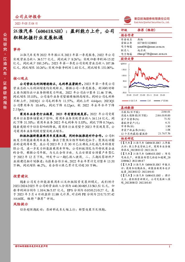 盈利能力上升，公司积极把握行业发展机遇
