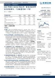 2022年报及2023Q1报点评：新老店协同带动利润高增长，门店数量突破一万家