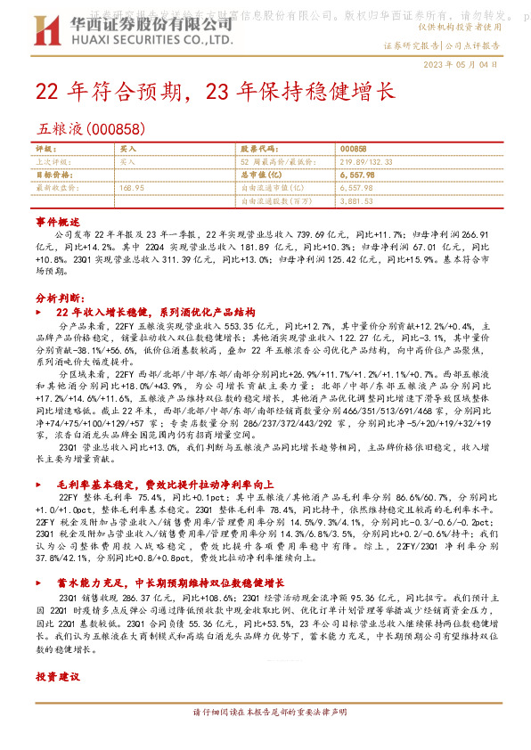 22年符合预期，23年保持稳健增长