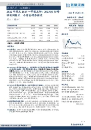 2022年报及2023一季报点评：2023Q1归母净利润转正，合作自研齐推进