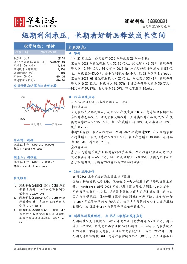 短期利润承压，长期看好新品释放成长空间