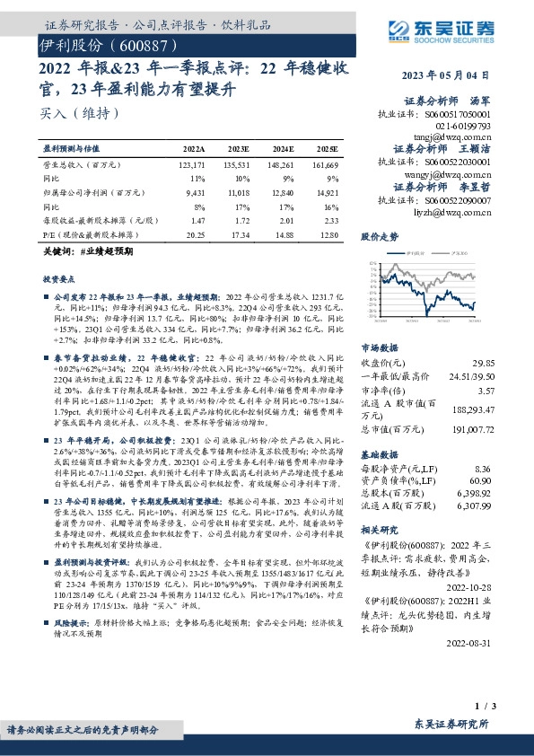 2022年报&23年一季报点评：22年稳健收官，23年盈利能力有望提升