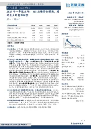 2023年一季报点评：Q1业绩符合预期，看好自主新能源转型