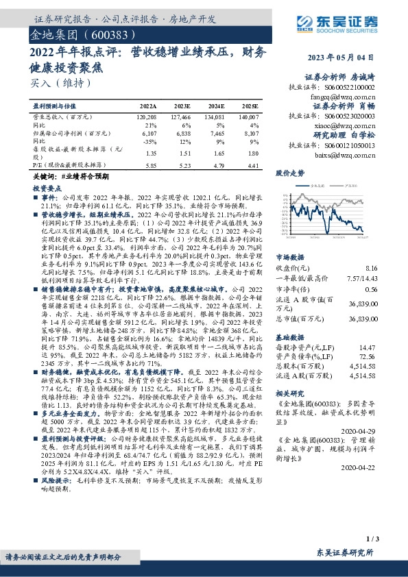 2022年年报点评：营收稳增业绩承压，财务健康投资聚焦