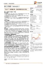 “双优于”高质量发展,穿越周期彰显成长韧性