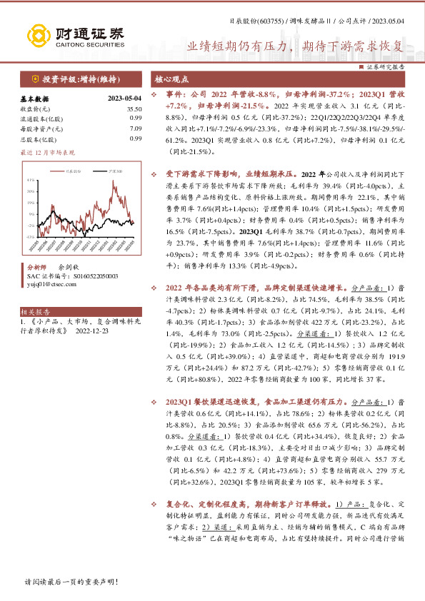 业绩短期仍有压力，期待下游需求恢复