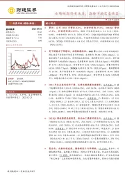 业绩短期仍有压力，期待下游需求恢复