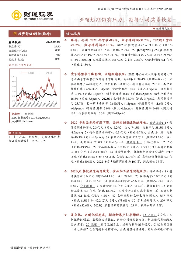 业绩短期仍有压力，期待下游需求恢复