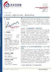 立高食品：23Q1需求回暖，期待逐季加速