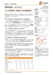 23Q1业绩超预期，成套装备+海外拓展值得期待