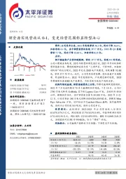 锂资源实现营收从0-1，变更经营范围彰显转型决心