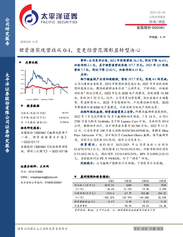 锂资源实现营收从0-1，变更经营范围彰显转型决心