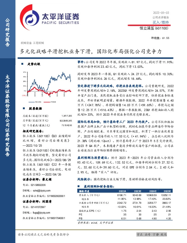 多元化战略平滑挖机业务下滑，国际化布局强化公司竞争力