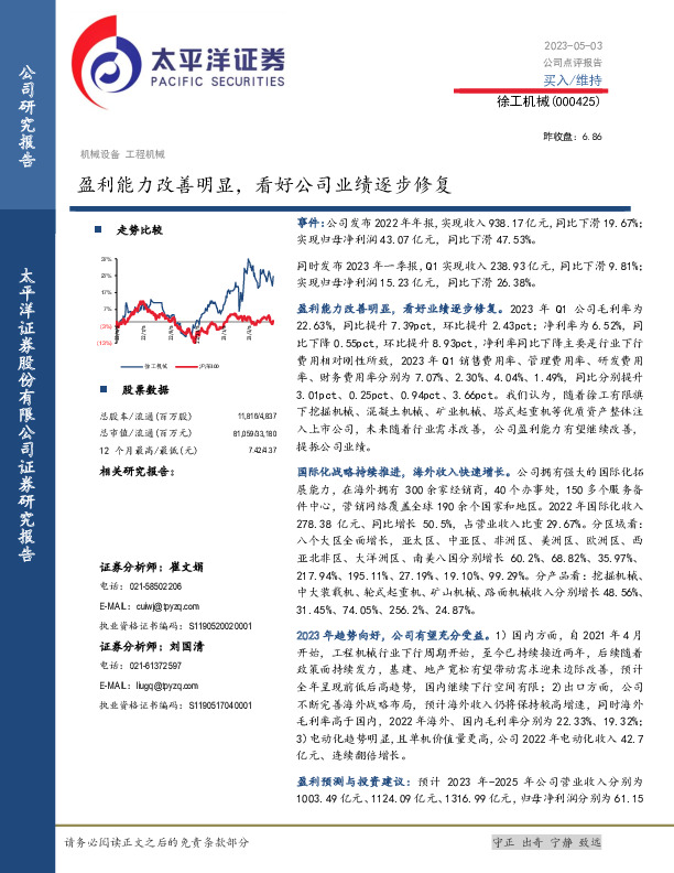 盈利能力改善明显，看好公司业绩逐步修复