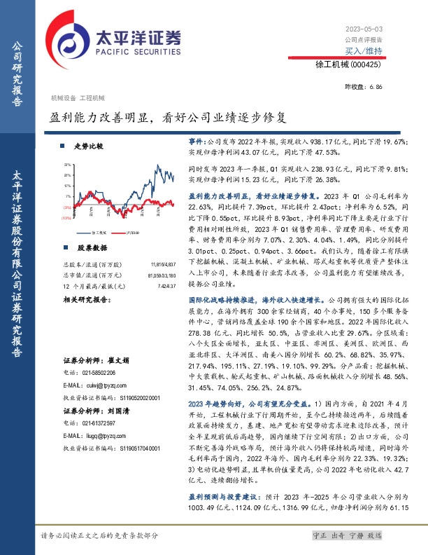 盈利能力改善明显，看好公司业绩逐步修复