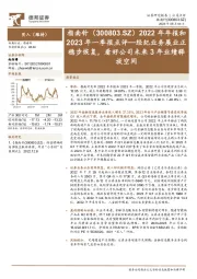 2022年年报和2023年一季报点评：经纪业务展业正稳步恢复，看好公司未来3年业绩释放空间