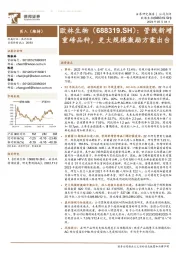 管线新增重磅品种，更大规模激励方案出台