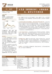 业绩短期承压,看好公司长期发展