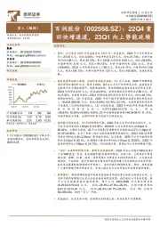 22Q4重回快增通道，23Q1向上势能延续