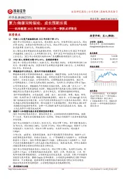 科华数据2022年年报和2023年一季报点评报告:算力/能源双轮驱动,成长预期乐观
