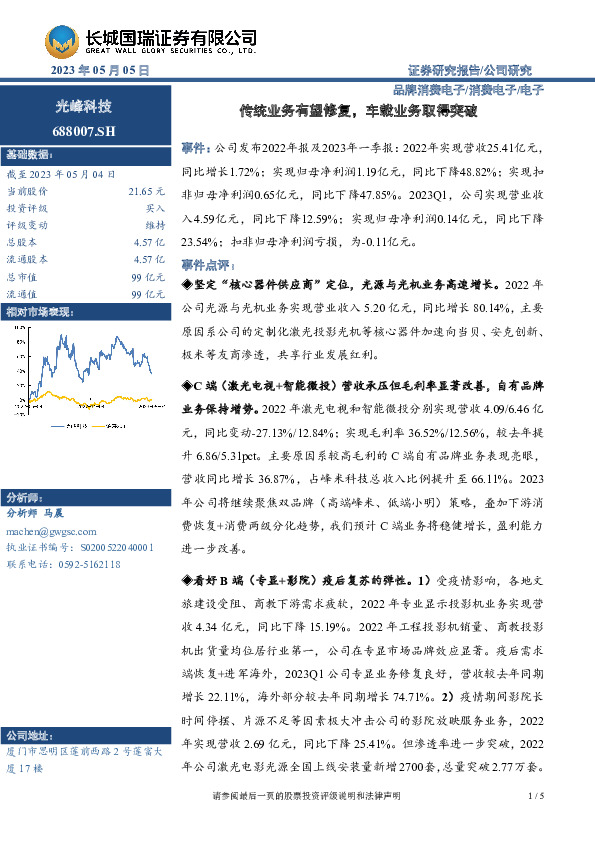 传统业务有望修复，车载业务取得突破