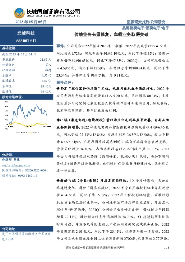 传统业务有望修复，车载业务取得突破