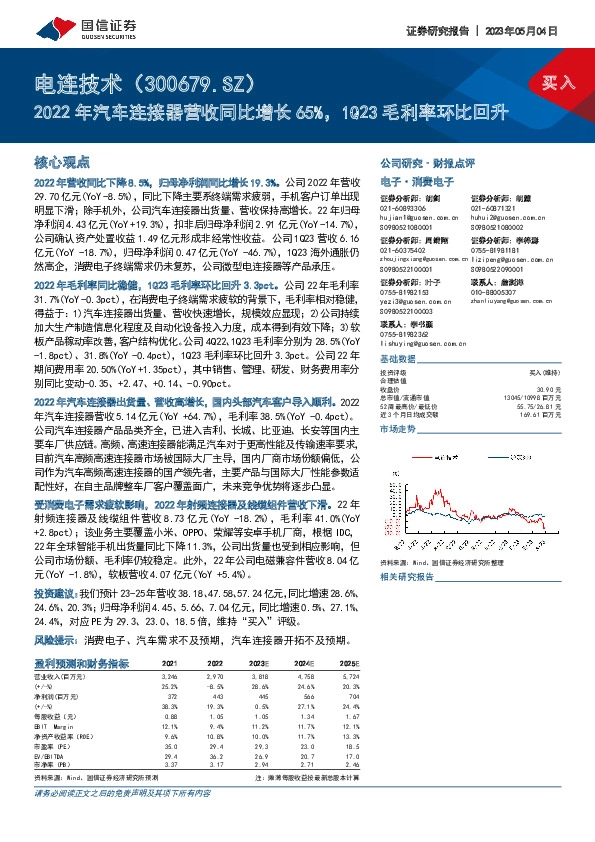 2022年汽车连接器营收同比增长65%，1Q23毛利率环比回升