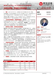 2022年年报及2023年一季报业绩点评:业绩符合预期,充电桩认证快速推进