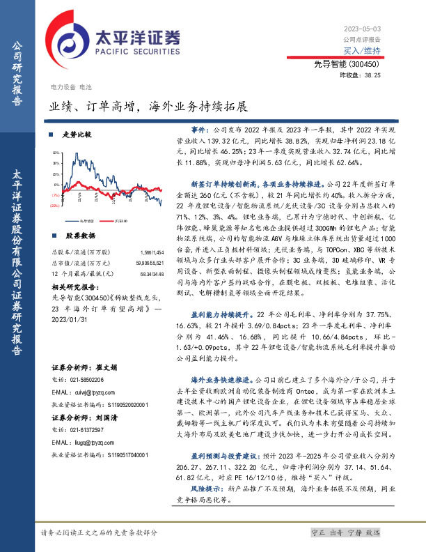 业绩、订单高增，海外业务持续拓展