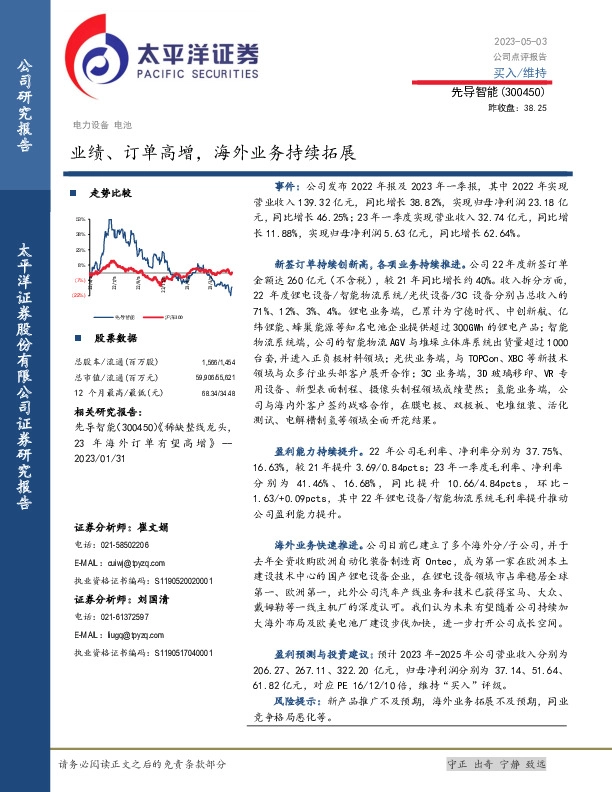 业绩、订单高增，海外业务持续拓展