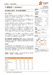 自主品牌占比提升,待行业景气度复苏