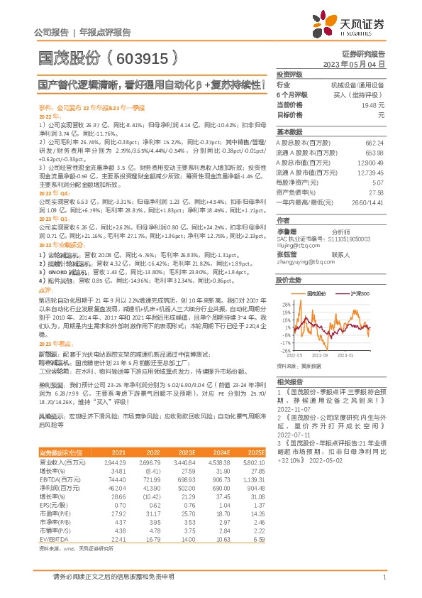 国产替代逻辑清晰，看好通用自动化β+复苏持续性！