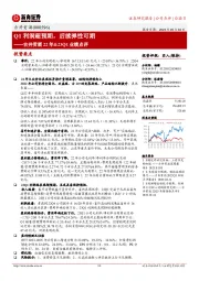 古井贡酒22年&23Q1业绩点评：Q1利润超预期，后续弹性可期