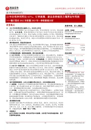 德才股份2022年报暨2023年一季报数据分析：22年归母净利同比+43%，订单高增、新业务持续发力增厚全年利润