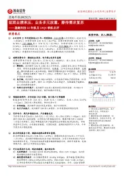 盈趣科技22年报及23Q1季报点评：短期业绩承压，业务多元放量，静待需求复苏