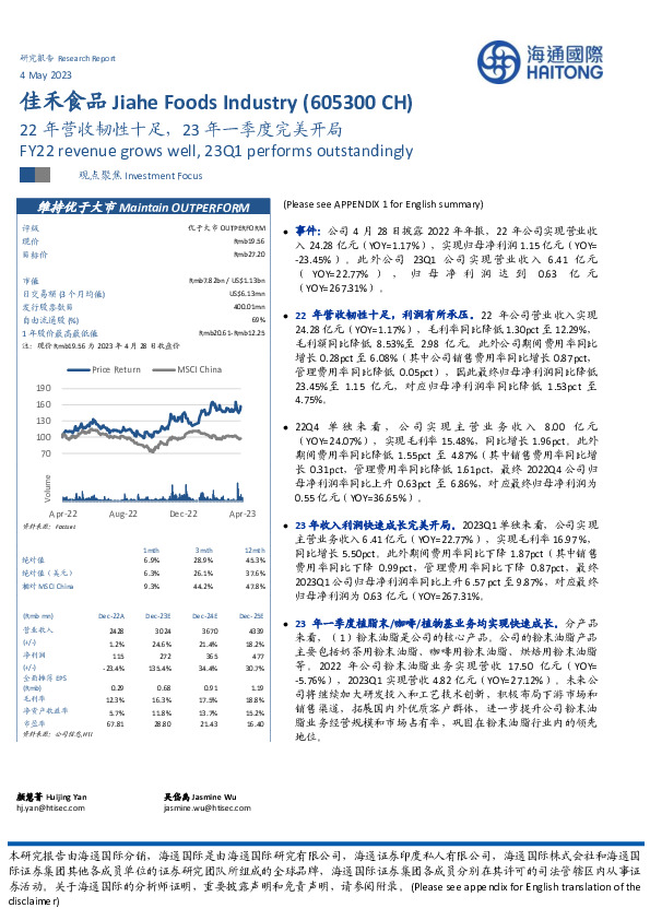 22年营收韧性十足，23年一季度完美开局