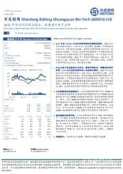 2022年净利润实现高增长，新建项目投产在即