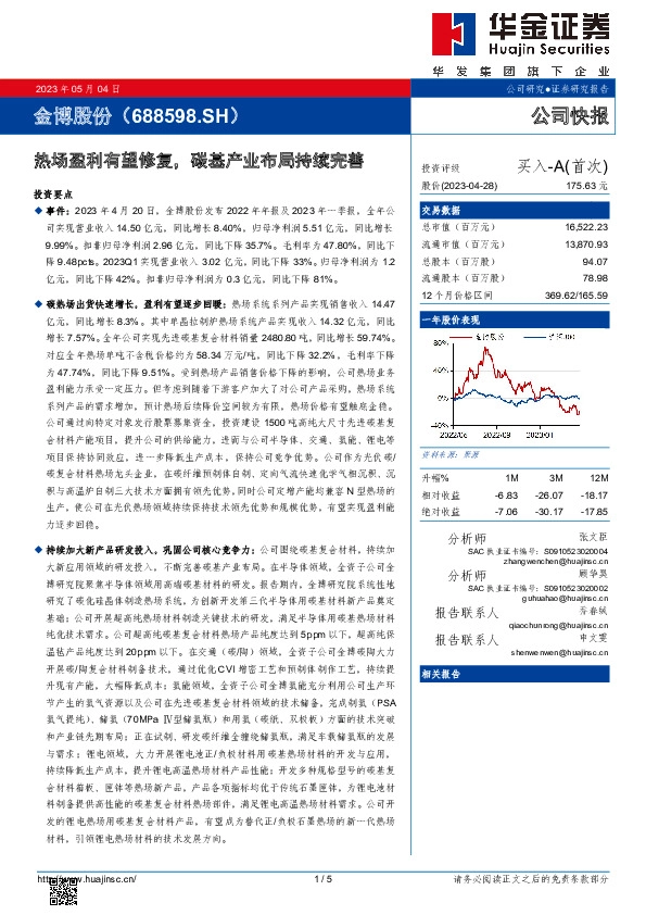 热场盈利有望修复，碳基产业布局持续完善