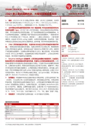 2023年一季报点评：23Q1收入受多因素扰动，大模型战略全面布局