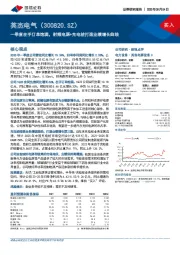 一季度在手订单饱满,射频电源+充电桩打造业绩增长曲线
