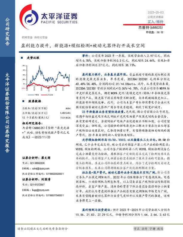 盈利能力提升，新能源+模组检测+被动元器件打开成长空间