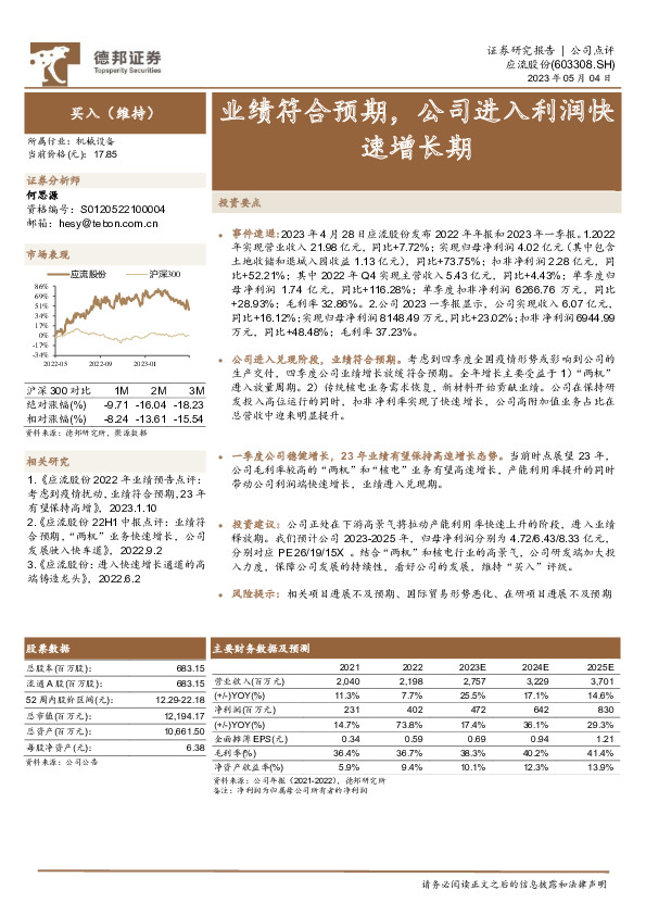 业绩符合预期，公司进入利润快速增长期