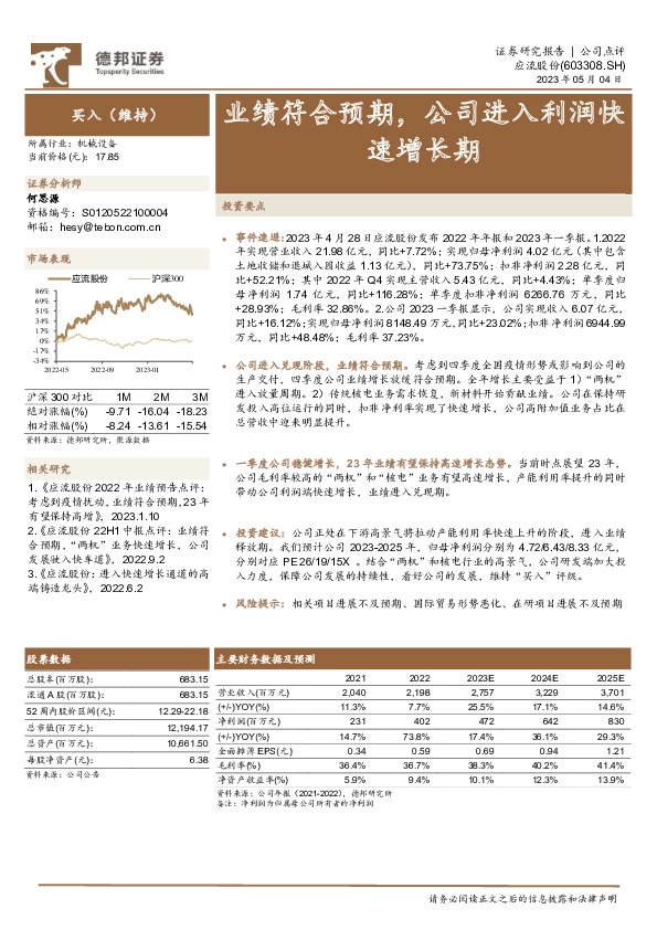 业绩符合预期，公司进入利润快速增长期