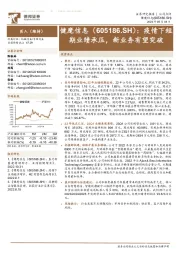 疫情下短期业绩承压,新业务有望突破