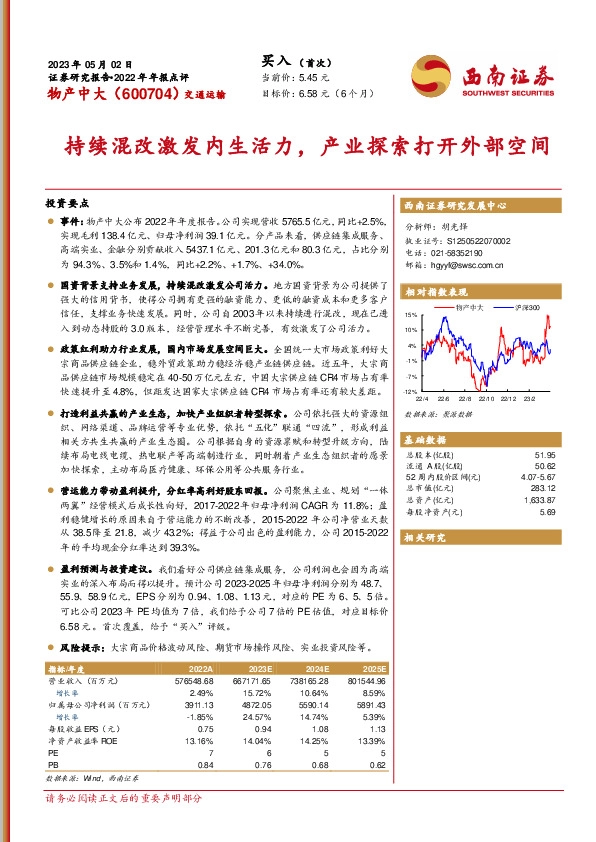 持续混改激发内生活力，产业探索打开外部空间