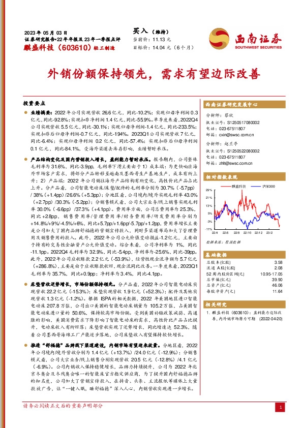 外销份额保持领先，需求有望边际改善