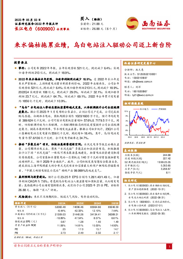 来水偏枯拖累业绩，乌白电站注入驱动公司迈上新台阶