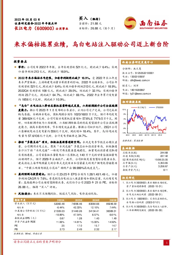 来水偏枯拖累业绩，乌白电站注入驱动公司迈上新台阶