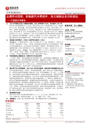 万里扬点评报告:业绩符合预期,新能源汽车零部件、独立储能业务双轮驱动